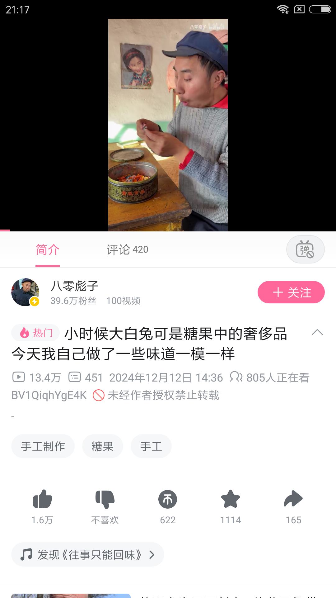 Screenshot_2024-12-12-21-17-22-796_tv.danmaku.bili.png