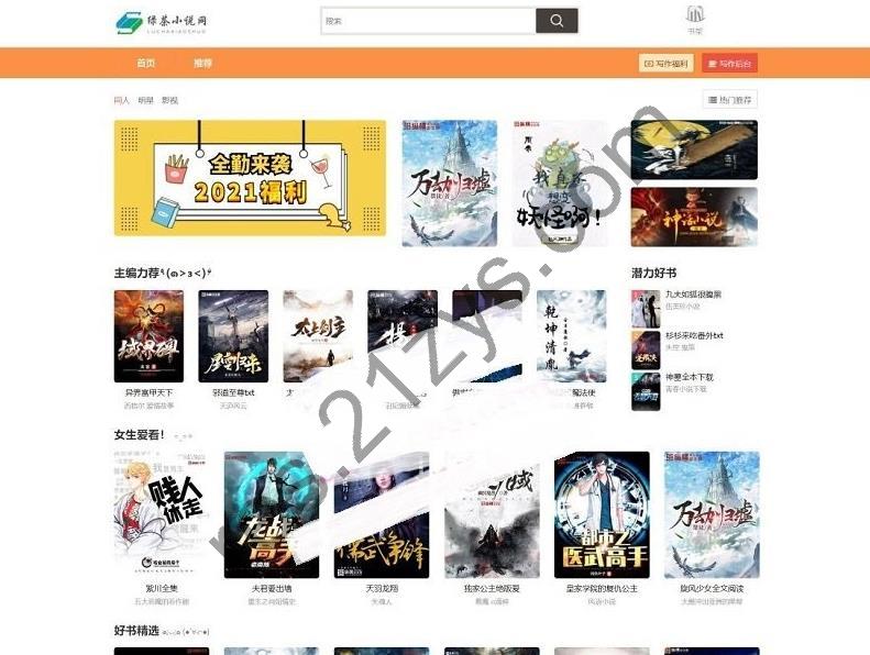 PHP绿茶小说站群网站源码 自适应电脑+手机端