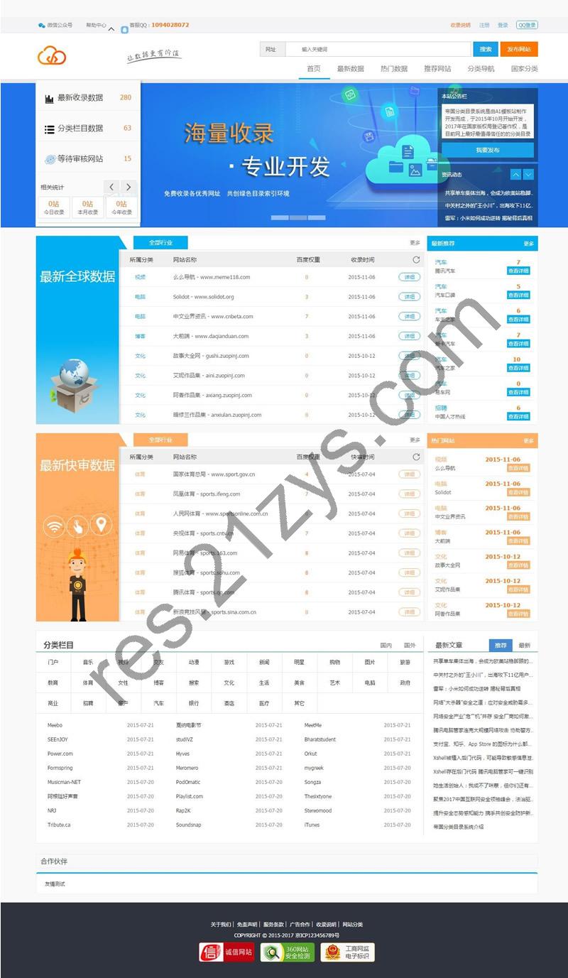 帝国cms内核 蓝色大气站长目录导航网站源码