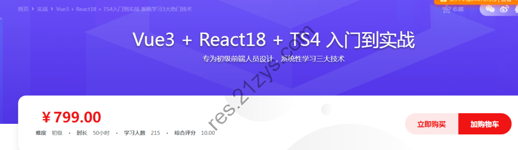Vue3 + React18 + TS4 入门到实战