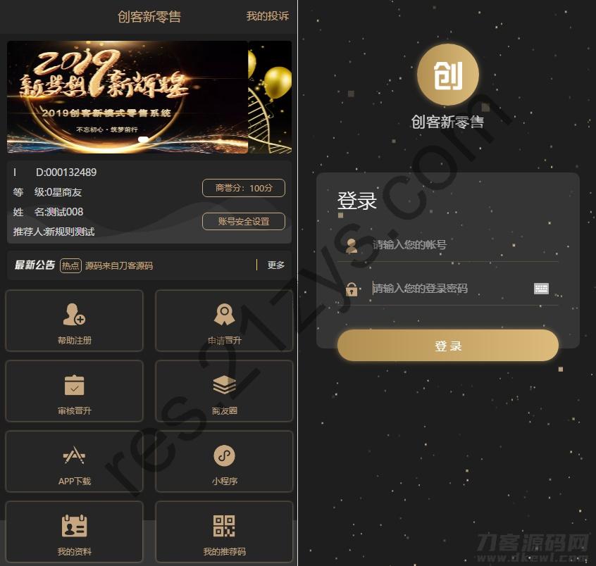 Thinkphp 新版创客新零售系统源码 拓客零售源码 13星新拼客零售源码下载 可封装APP