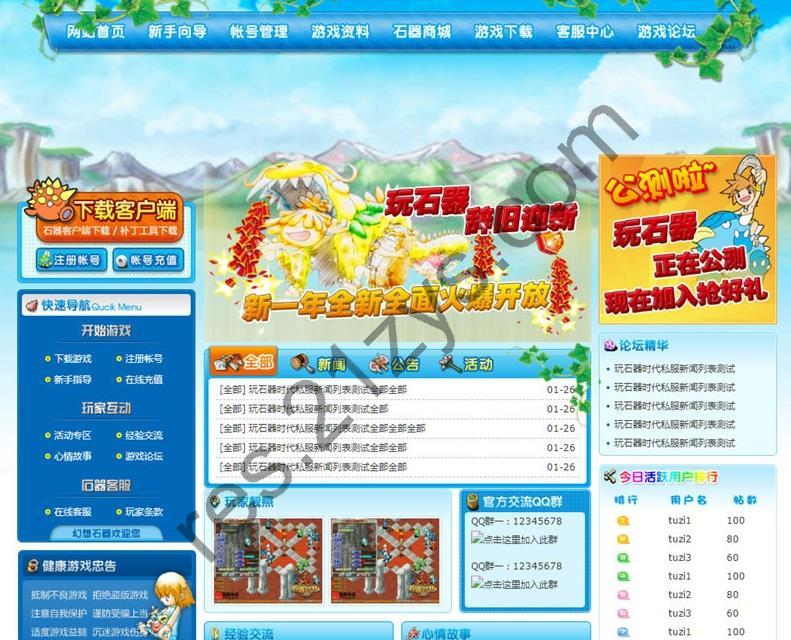 5套精美的石器时代游戏官方网页源码 可做其它游戏官网