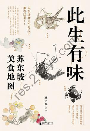 此生有味 [人文社科] [pdf+全格式]