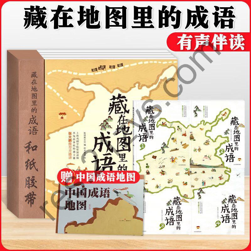 儿童文化历史启蒙《藏在地图里的古诗词 (PDF+ 音频) 》