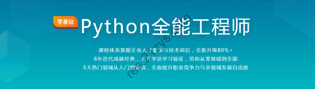 2023 Python全能工程师