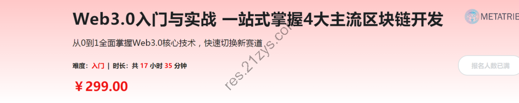 Web3.0入门与实战 一站式掌握4大主流区块链开发