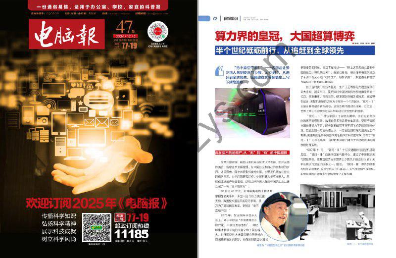 《电脑报》2024年 第47期 科技新闻 数码产品 人工智能[pdf]