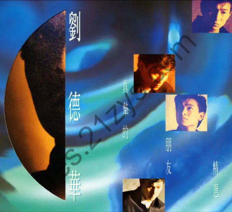 刘德华 -1994年专辑 – 真挚的朋友精选   Flac