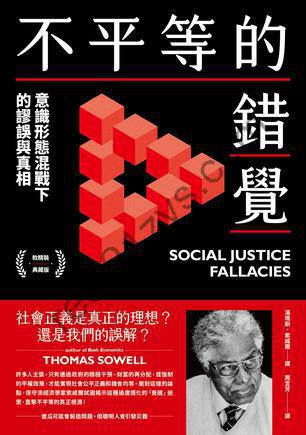 不平等的錯覺 [人文社科] [pdf+全格式]