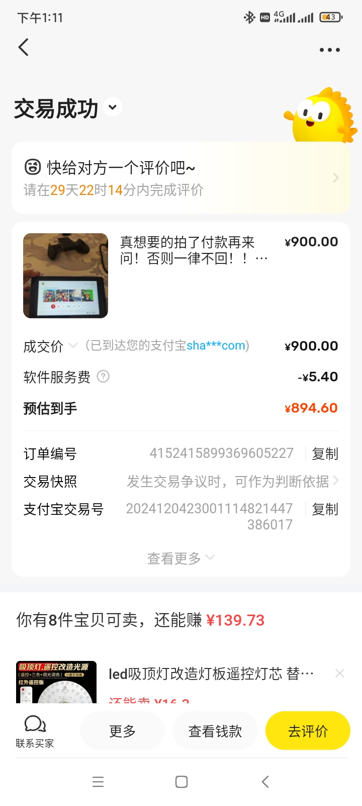 Screenshot_2024-12-15-13-11-46-167_com.taobao.idlefish.jpg