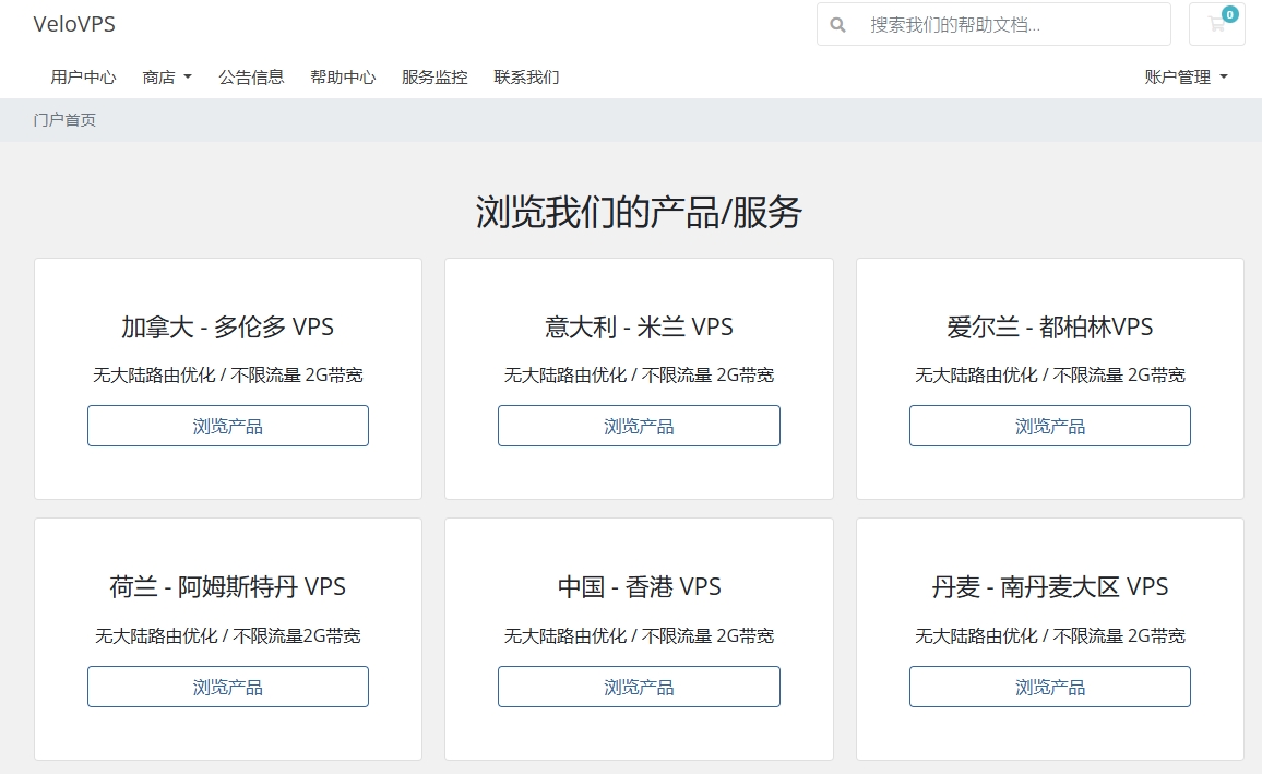 商家投稿-新商家VeloVPS 全部产品均不限流量，目前支持31个国家地区，支持微信、支付宝、USDT、Paypal
