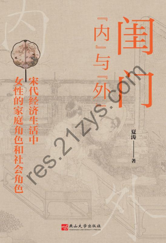 闺门“内”与“外” [历史传记] [pdf+全格式]