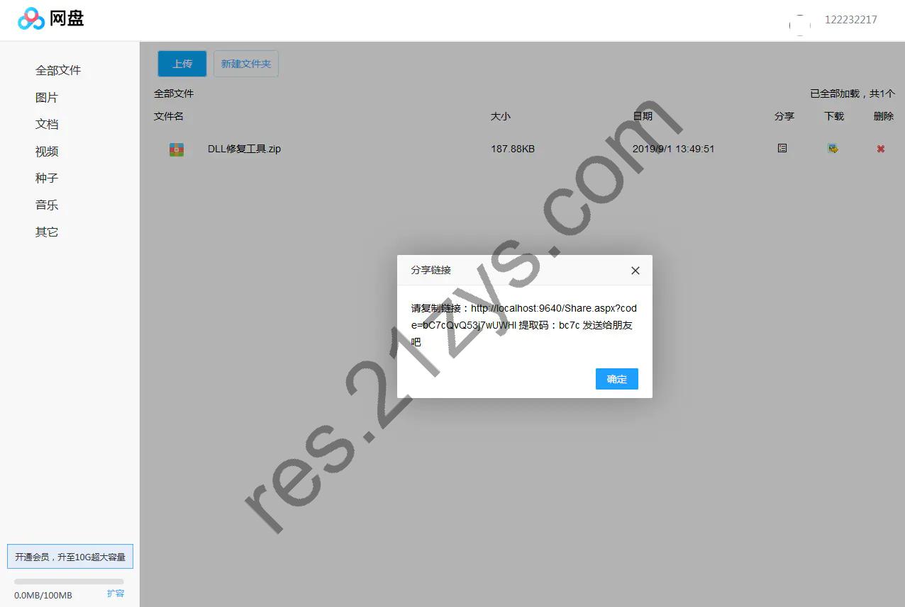 .NET 高仿百度网盘 文件分享带分享与会员功能