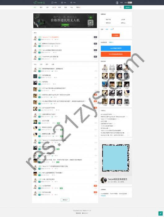 TaoLer V1.7.12版本 简单迅捷的轻论坛系统源码