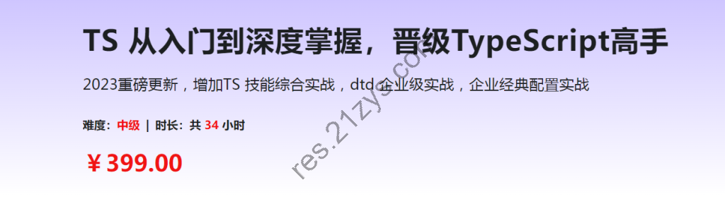 2023重磅更新，TS从入门到深度掌握，晋级TS高手