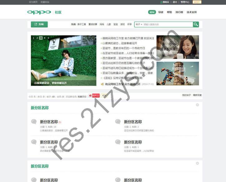 discuz 精仿OPPO社区主题模板