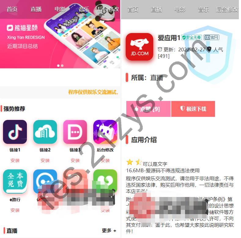 手机应用商店APP下载站 cps变现主题 APP导航