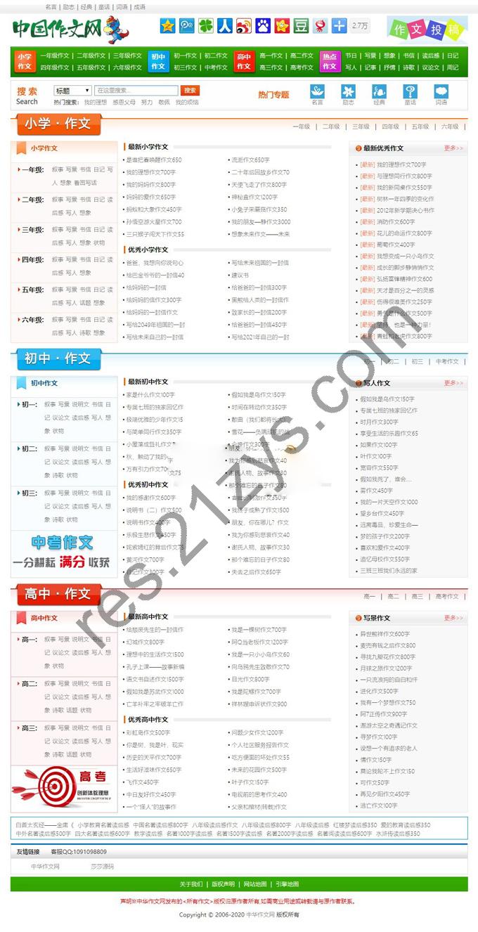 织梦CMS 仿某中国作文网源码 经典范文论文网模板 带会员系统+支付接口+整站数据