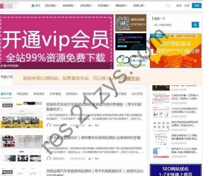 仿源码屋资源下载站源码 整站打包 WordPress主题