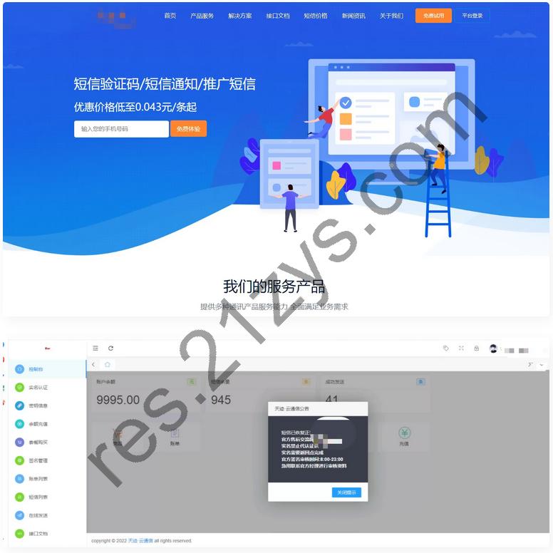 天迹云通信短信分销系统源码 短信发送系统 完美版