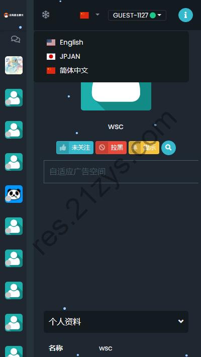 PHP匿名在线聊天室系统源码 自适应PC+WAP端