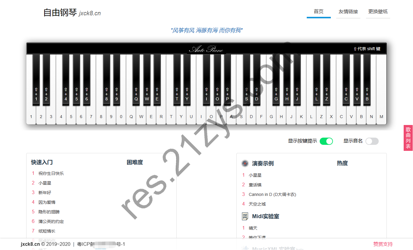 AutoPiano 在线弹钢琴模拟器网站源码