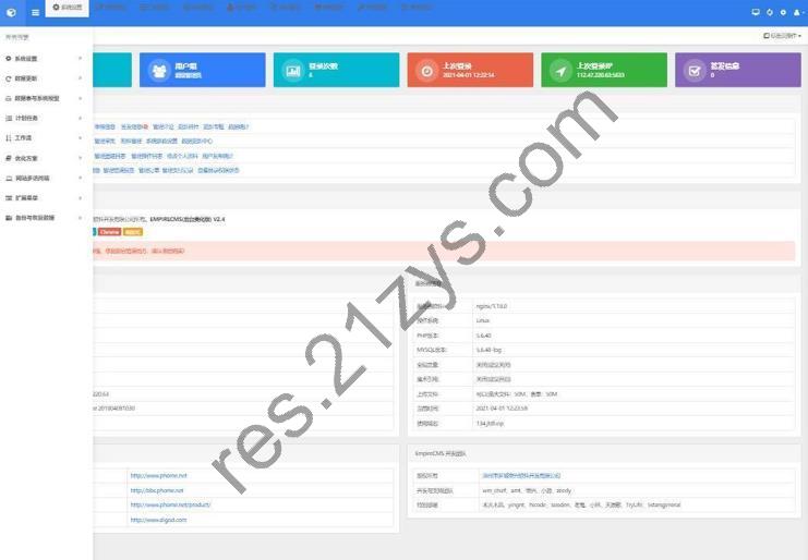 帝国CMS7.5 管理后台自适应美化版 V2.4 GBK UTF8 双编码 多终端自适应