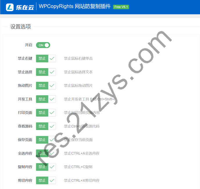 WordPress插件 WPCopyRights 网站防复制
