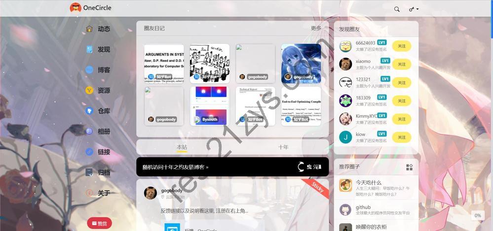 Typecho主题 Oneclrle社交类圈子