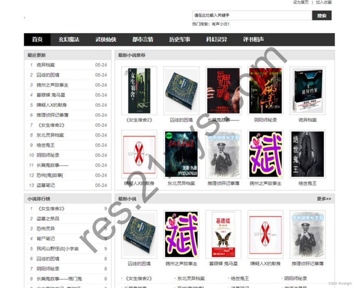 Gxlcms 有声听书小说 系统源码