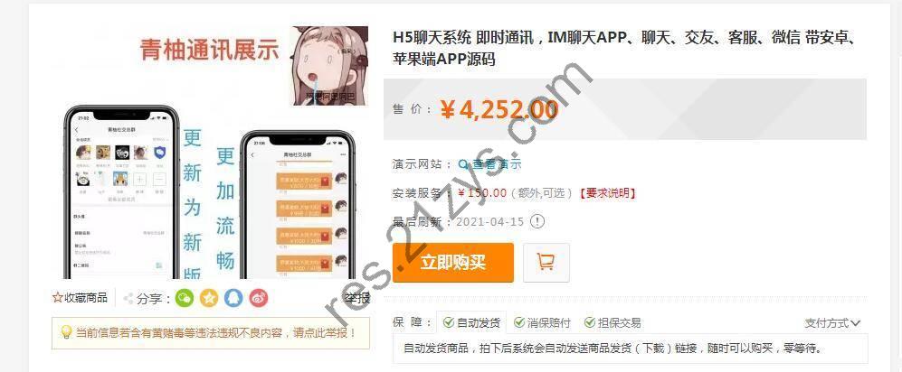 青柚H5聊天系统 即时通讯 IM聊天APP 带原生/安卓苹果端APP源码+详细视频教程