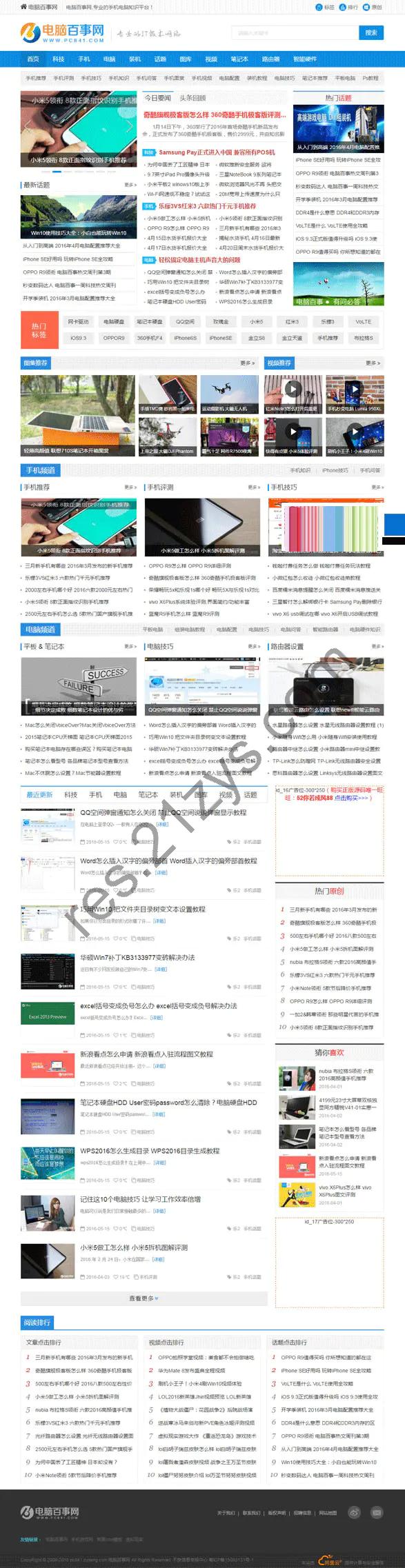 帝国cms 仿电脑百事网 专业电脑硬件 IT技术门户 网站源码