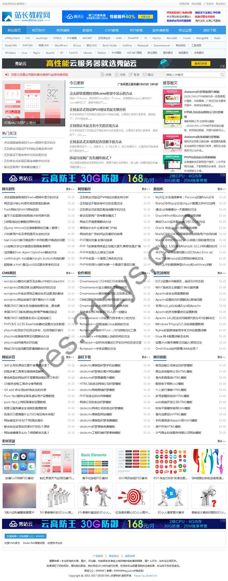 织梦dedecms 资源素材教程下载网站模板 带手机移动端