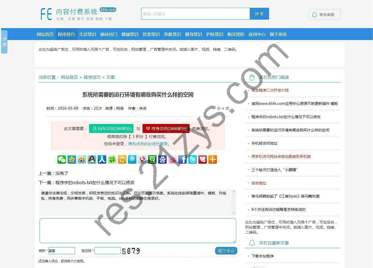 FE内容付费系统响应式(带手机版) v5.46