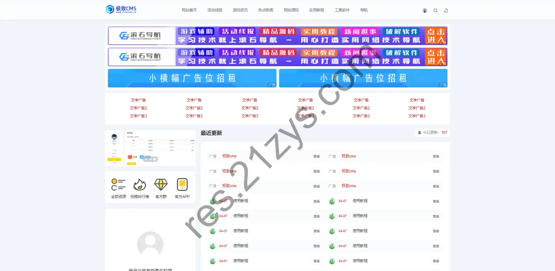 极致cms 精仿小黑猿资源网源码