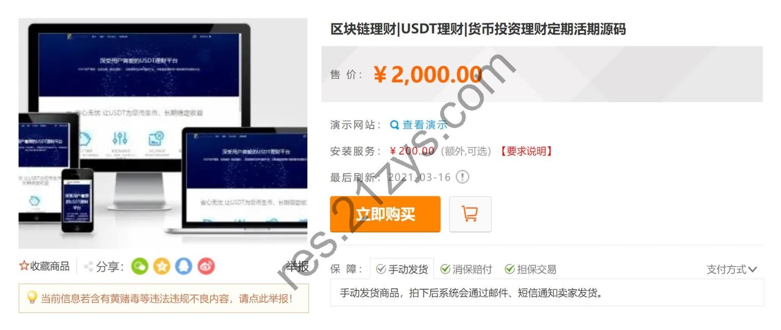 双语言 区块链 USDT理财 虚拟币 锁仓 货币投资 定期活期出海源码