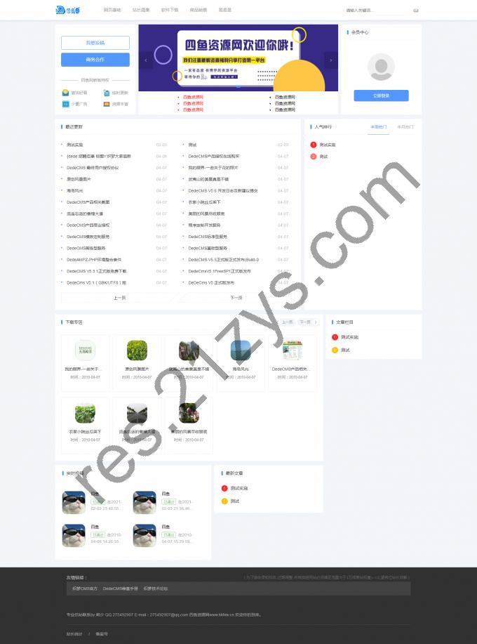 织梦CMS 仿知名分享吧资源网 新版 首页模板