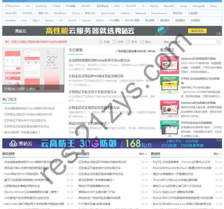 织梦CMS 资源教程下载类模板