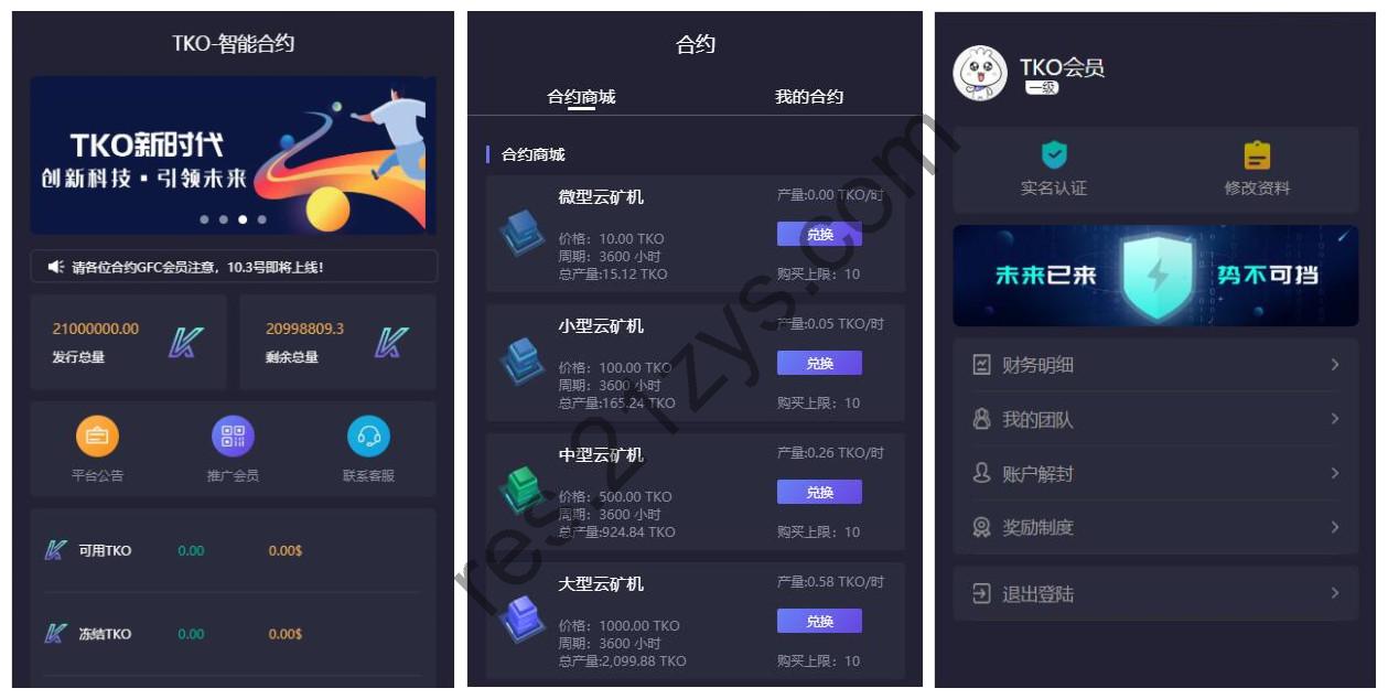 合约区块链系统 全新UI改版 超漂亮 区块链合约交易平台 多币矿机系统源码