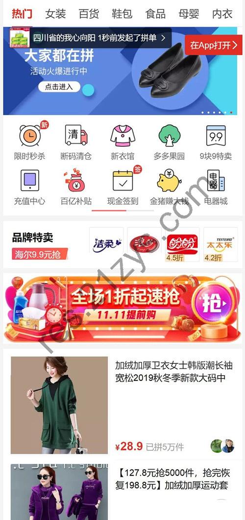 Thinkphp内核仿拼多多源码 完美运营版 带详细配置教程 多商家入驻+出码平台