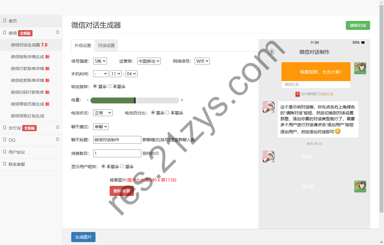 全功能在线截图生成器工具 网页版网站源码