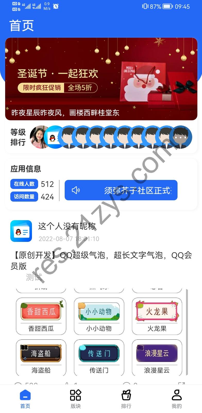 FreeBbs论坛社区APP源码