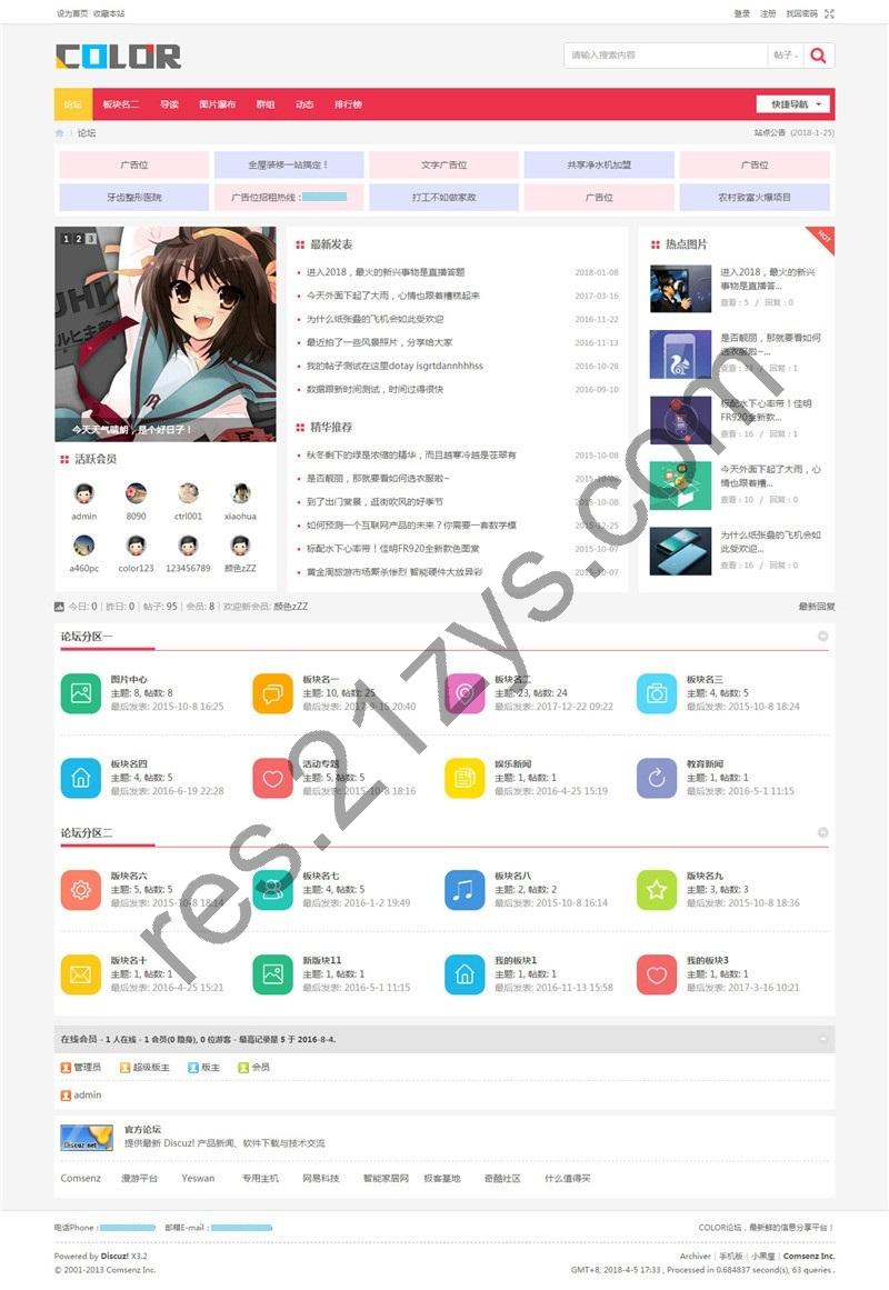 Discuz模板 多配色纯论坛c22 utf8电脑版