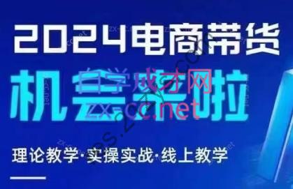 番薯达人学院·2024图文带货训练营