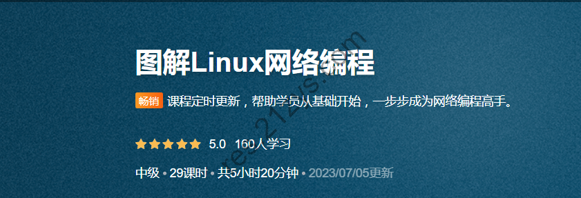 图解Linux 网络编程