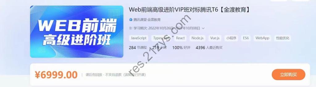 金渡教育Web前端高级进阶VIP班-07期