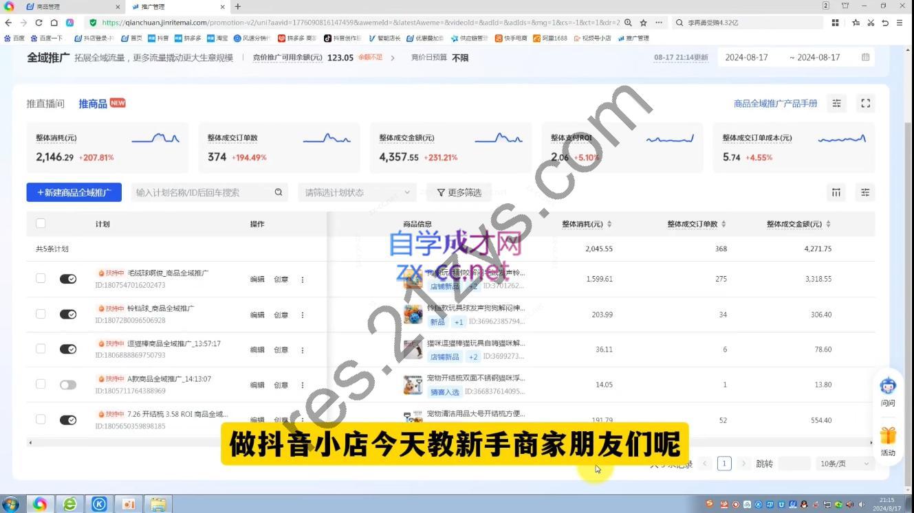 青年文俊·抖音小店线上实操课程（更新8月）