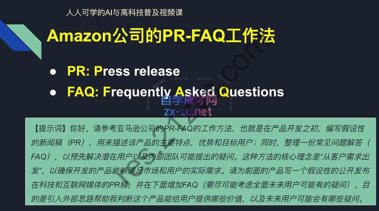 人人可学的AI与高科技普及视频课