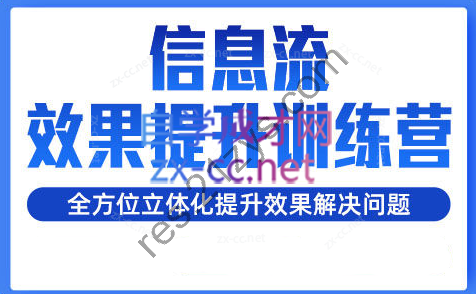 柯南·信息流效果提升训练营（更新24年6月）