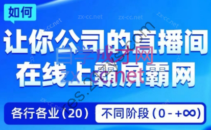 飞橙·企业矩阵直播霸屏实操课